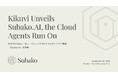 AIエージェントを動かすクラウド基盤「Subako.AI」を発表、9月14日に開発者向けハッカソンを開催