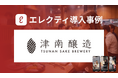APOCが津南醸造の台湾進出を支援。「エレクティ」で現地台湾人インフルエンサーPRを実施し、海外展示会における現地発信の効果を最大化。