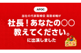 株式会社APOC 代表 齋藤峻輔、インターネットラジオ番組「社長！あなたの会社教えてください。」に出演