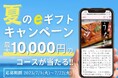 夏のギフトに“やさしさ革命”──「贈る文化」が進化する。国産うなぎe-Giftが叶える“気づかい×伝統×エコ”の新提案