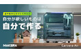 ±0.005mm高精度切削で緻密なものづくり!卓上CNCマシン「Carvera Air」がMakuakeにて日本初登場