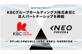 KBCグループホールディングス×NEO福岡 法人パートナーシップを締結