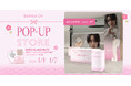 「BANILA CO(バニラコ)」が2025年元日より@cosme TOKYOでPOPUP STOREを開催!SEVENTEEN JEONGHANのビジュアルも登場!