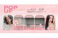 【BANILA CO】POPUP STOREを@cosme TOKYOとOSAKAにて開催決定!限定アイテムも!SEVENTEEN JEONGHAN , BABYMONSTERのビジュアルも登場!