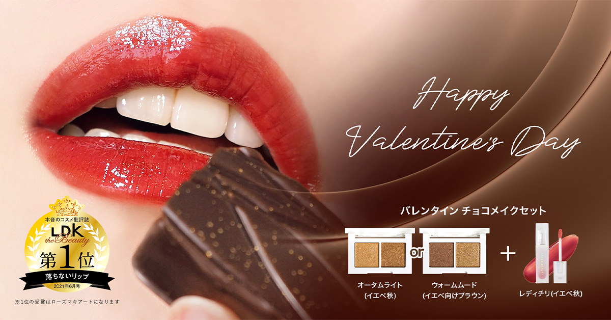 パーソナルカラーコスメブランド Faves Beauty から バレンタインメイクにぴったりな限定セットが発売 モノック株式会社のプレスリリース