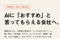 生成AIに聞いても出てこない会社。脆弱性を放置している会社、その機会損失は気づけない。