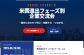 【米国進出を検討する企業必見】会計・法律・ビザ・人事の専門家が集結！「Phase-Specific 米国進出フェーズ別 企業交流会」を開催