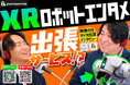 【フィジカルAI活用】XRロボットエンタメ出張サービスで集客支援！？puerisomnia代表仲村が金沢シーサイドFMラジオ「社長！あなたの会社教えてください。」出演！Youtube・Spotify