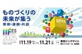 「IIFES 2025」主催者企画・セミナーが出揃う