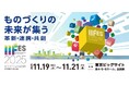 「IIFES 2025」いよいよ今週、東京ビッグサイトで開催