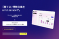 Web3特化型AIリサーチツール「mind palace」アルファ版が8月リリース / WebX2025へ登壇決定 | mind palace株式会社