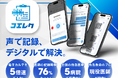 医療情報をAIで音声入力。救急情報一元化アプリ「コエレク」2025年6月正式リリース—記録時間76%削減で現場が変わる