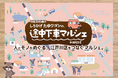 居場所に来られない人たちとも繋がるために「しろひげ たゆワゴンの、途中下車マルシェ」プロジェクト スタート