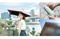 強い日差しと突然の雨が気になる、これからの季節にマスト!「遮光率・UVカット率99.9%以上」「遮熱効果」を実現したHUS.の軽量晴雨兼用日傘