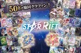 59名のクリエイターと創るTCG×ボードゲーム、クラウドファンディングを8月22日開始