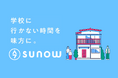 目黒区初!心理士が運営するフリースクール、「sunow (スノー) 」が2025年6月17日オープン!