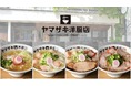 <函館・西部地区初の塩ラーメン専門店※>9割以上が北海道産食材! 〜北海道産食材にこだわった函館塩ラーメン〜『ヤマザキ洋服店』NEW OPEN 2025年6月20日(金)10:30〜@函館・末広町