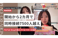 【所属クリエイターレポート】TikTok Shop開始2か月でライブ配信の同時接続数が7500人越え！Peace Creation所属の「NAGISA」さんが急速に成長中