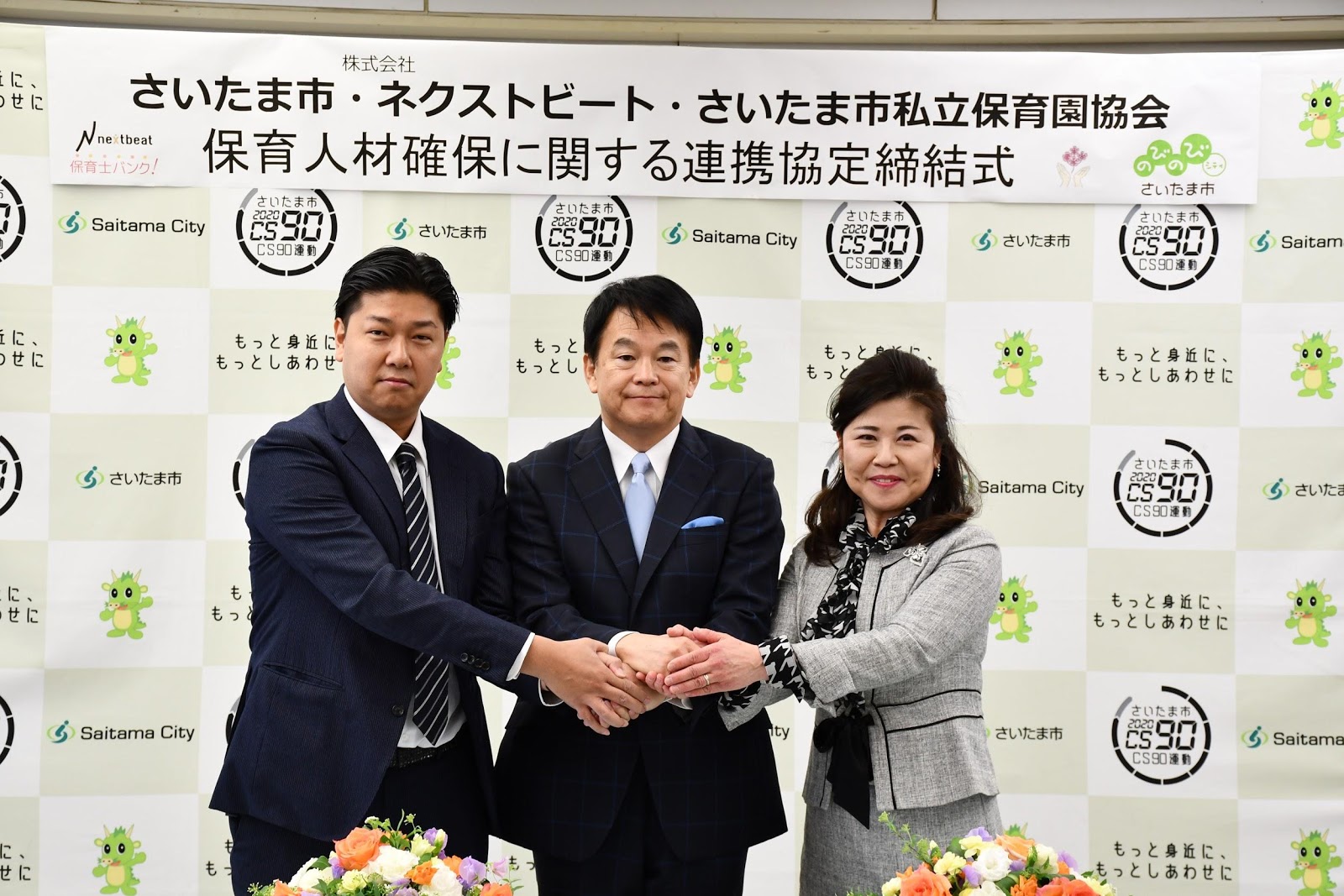 保育士専門の就職転職支援 保育士バンク さいたま市 一般社団法人さいたま市私立保育園協会 と 保育人材確保における連携協定 を締結 株式会社ネクストビートのプレスリリース