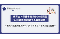 保育士・保護者総勢300名調査「AI技術活用に関する共同研究」~東大・筑波大発スタートアップ エフバイタル社と協働~