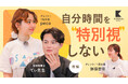 前回100万回再生突破。てぃ先生×peco対談企画「令和時代の子育て」第3弾。「KIDSNA STYLE」公式YouTubeチャンネルにて6月30日より3週連続配信スタート