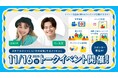 SNS総フォロワー200万人超のてぃ先生×人気タレントpecoさんトークイベント【スポンサー募集】