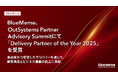 BlueMeme、OutSystems Partner Advisory Summitにて「Delivery Partner of the Year 2025」を受賞