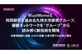 BlueMemeと共同研究を進める九州大学研究グループ、複雑ネットワークを“グループ”から読み解く新技術を開発