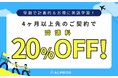 【先着限定】英会話学校アルプロスの早割で受講料20％OFF！最大103,400円もお得に英語が学べます♪