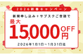 【2026新春】オンライン英語コーチング「ATRM」が最大15,000円OFF！ビジネス英語の加速を支援する新春限定クーポンを配布