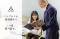 【夏期講習2026受付開始】英語学校アルプロスで帰国生・留学生・学生向けに短期集中プログラムを開講中！