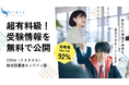 「今からでも間に合うのか？」新高3生・保護者のための総合型選抜戦略セミナー｜STRIXオンラインセミナー無料開催