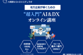 大間野みらいDXエデュラボ、DX研修サービスを提供開始