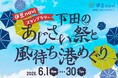 6/1～30開催！伊豆naviスタンプラリー「下田のあじさい祭と風待ち港めぐり」