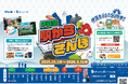 ウォーキングアプリ aruku&と伊豆急のコラボキャンペーン決定!「伊豆急 駅からさんぽ」を 10 月1日から開催