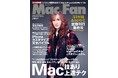 雑誌『Mac Fan』定期刊行最終号、本日発売！ 表紙はTHE ALFEEの高見沢俊彦さん
