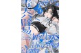 【SNS総フォロワー数27万人】真白K大の初画集『真白K大画集　青天ハ辟易』を発売