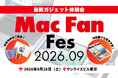 「Mac Fan 特別号」を会場限定配布！ 大好評3回目のガジェット体験会「Mac Fan Fes.2026.09」開催（参加無料）。『左ききのエレン』の作者・かっぴー氏がApple製品の魅力を語る！