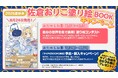 人気イラストレーター・佐倉おりこの世界を自分だけの色で楽しめる！『佐倉おりこ塗り絵BOOK 夢色カフェでひとやすみ』8月24日発売
