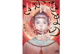 徳島県出身の作家・木犀あこ氏の新刊『さかさまの』発売記念サイン会＆トークショー（参加無料）がBookCity平惣 徳島店にて9月5日に開催