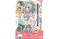 「色紙に描くコピックイラスト」をテーマにした新しいコピック入門書が発売!6月8日からは函館 蔦屋書店にて書籍連動のコピック作品展の開催も