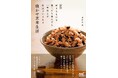 17刷を記録した「寝かせ玄米」による健康指南書が新版化!『新版 好きなものを食っても呑んでも一生太らず健康でいられる寝かせ玄米生活』発売!