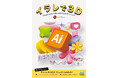 Adobe Illustratorで3Dオブジェクトが簡単に制作できちゃう！『イラレで3D　 Illustratorではじめる3Dデザイン入門』発売