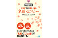 【5万部突破】『【マイナビ文庫】増補新版 人生が100倍楽しくなる　名前セラピー』が大反響につき、3カ月連続重版決定！