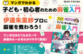 Mリーグで大活躍&声優の伊達朱里紗プロと学ぶ『マンガでわかる　子ども・初心者のための麻雀入門』、発売