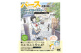 猫でもわかる透視図法!?『パース感覚が身につく！ やさしい背景イラスト・ワークブック』、発売
