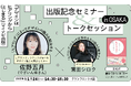 1度のセミナー登壇で1,000人超を集める人気デザイナー、“でざいん姉さん”が教えるヒアリング術を直接学べるイベントを開催【デザイナー必見！】