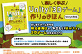 学校やプログラミングスクールでゲームを作る授業が増加中。『楽しく学ぶUnity「3Dゲーム」作りのきほん』、発売