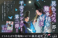 異色のバディが都の難事怪事を解決する平安ファンタジー第二弾！『とりかえばや陰陽師とはぐれ検非違使2』、発売