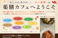 新生活の不調を「食べて整える」！スーパーの食材でつくれるレシピ本『心とからだを整える 薬膳カフェごはん』発売